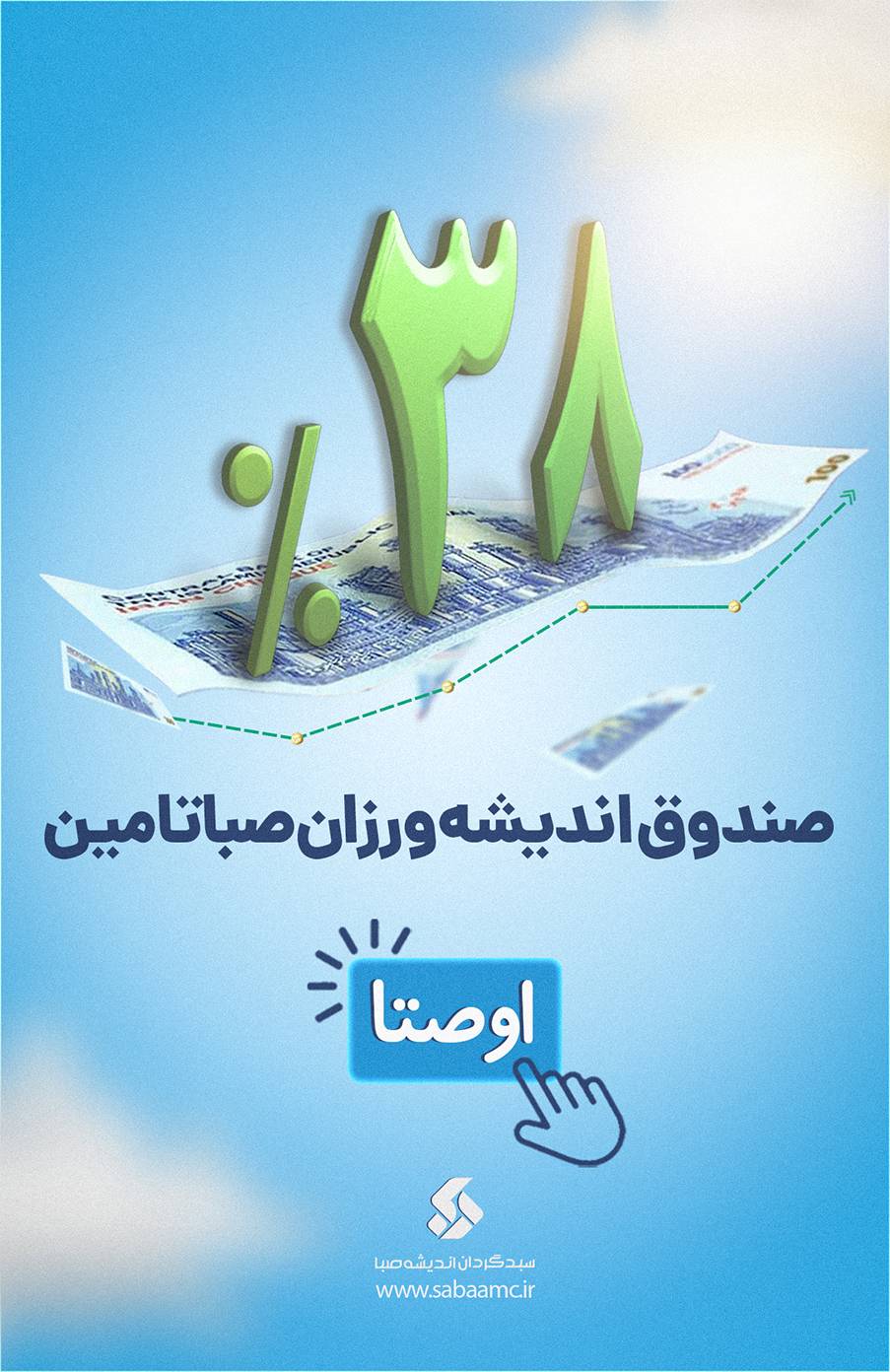 سبدگران اندیشه صبا