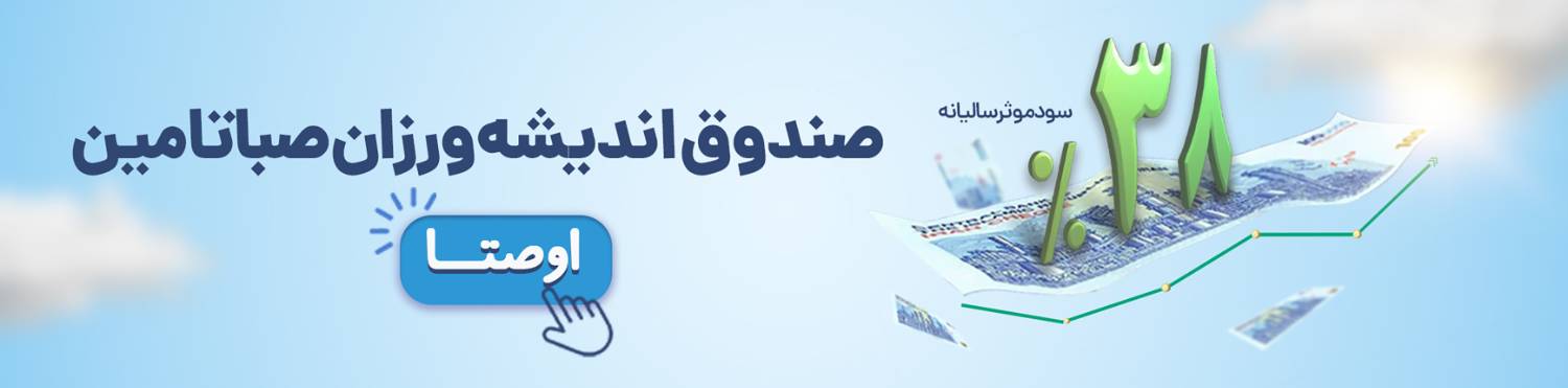 سبدگردان اندیشه صبا