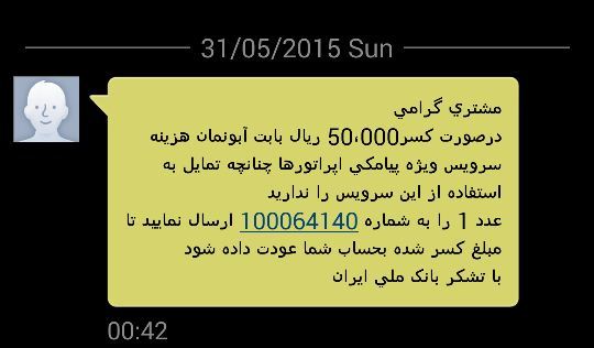 بانک ملی 5000 تومان را برمی گرداند بانک ملی 5000 تومان را برمی گرداند