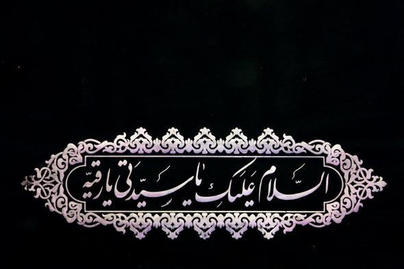 تصاویر : بزرگترین سفره حضرت رقیه(س)