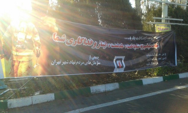 عکس/تهران میعادگاه شهدای آتش‌نشان