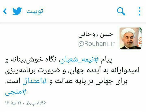 تصویر/توئیت رئیس‌جمهور به مناسبت فرارسیدن نیمه شعبان
