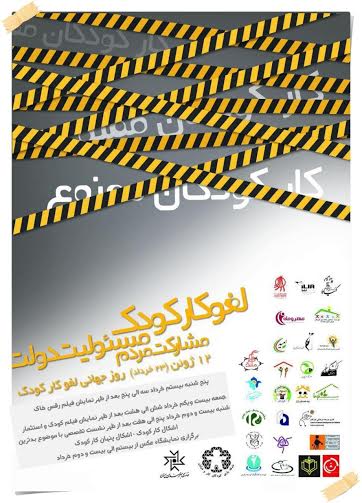 روز جهانی مبارزه با کار کودک
