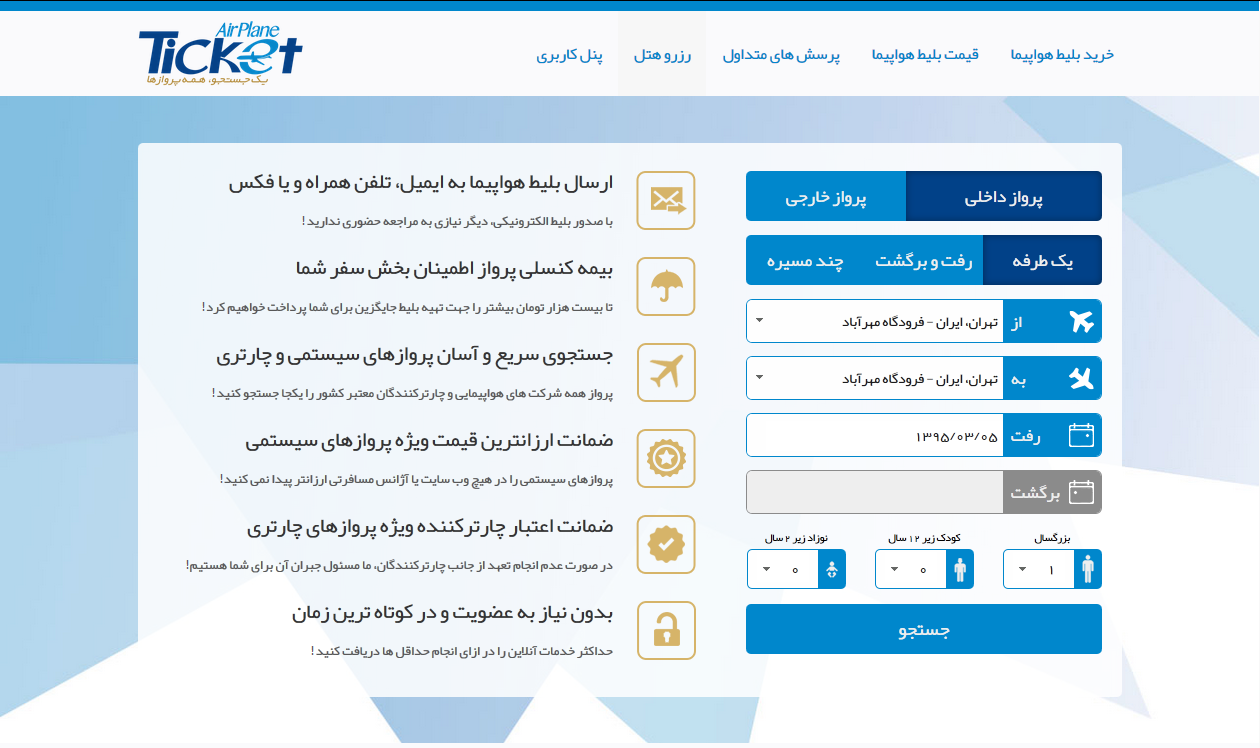 ایرپلین تیکت از بیمه کنسلی پرواز رونمایی کرد