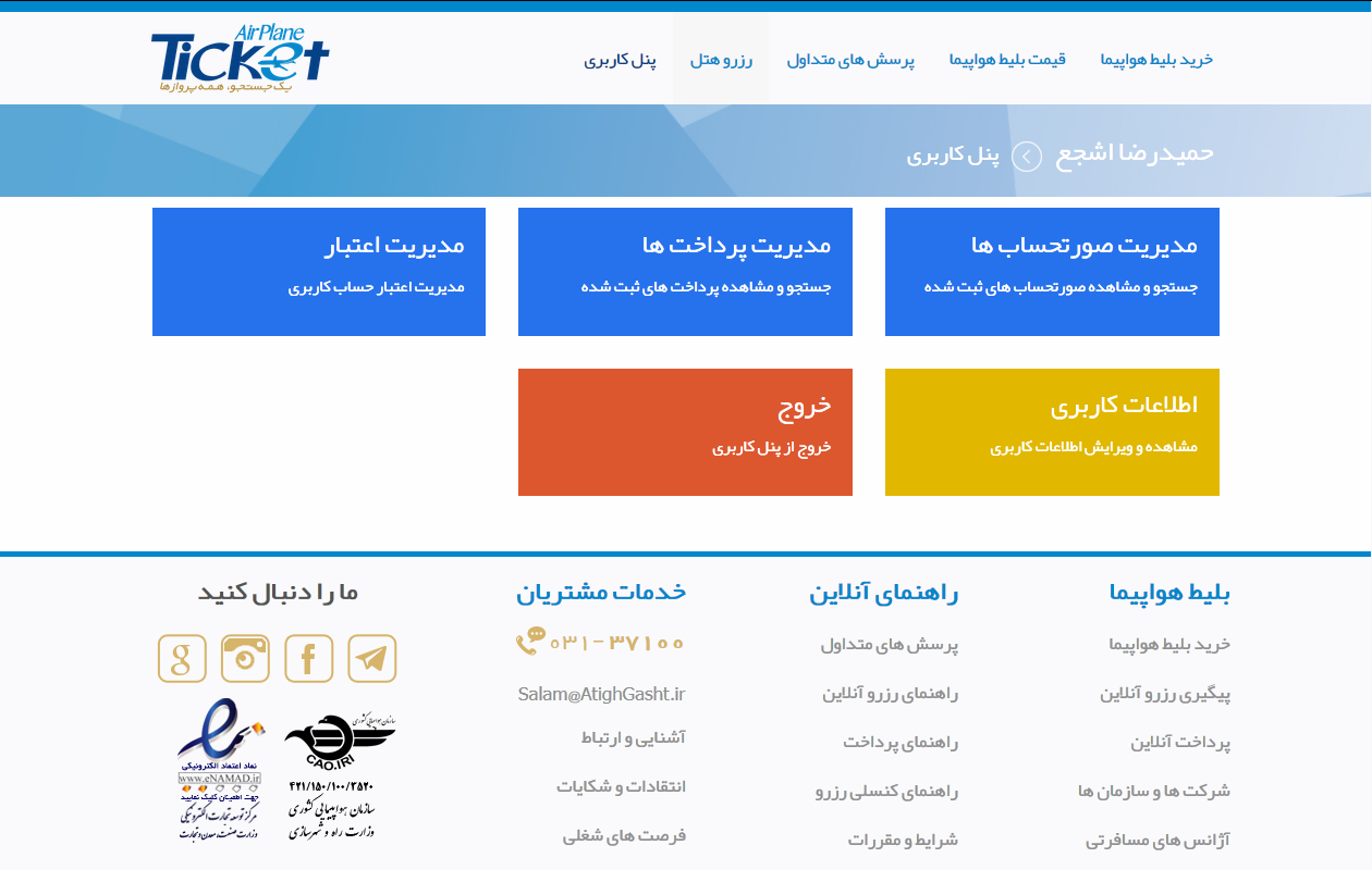 ایرپلین تیکت از بیمه کنسلی پرواز رونمایی کرد