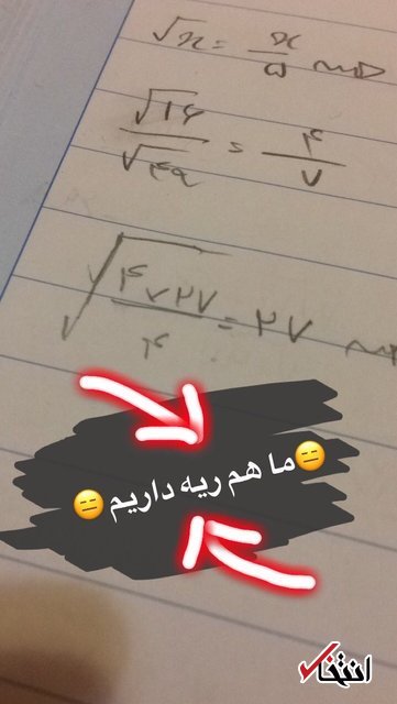 دبیرستانی‌ها هم شش دارند...!
