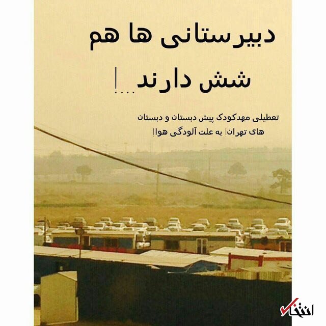 دبیرستانی‌ها هم شش دارند...!