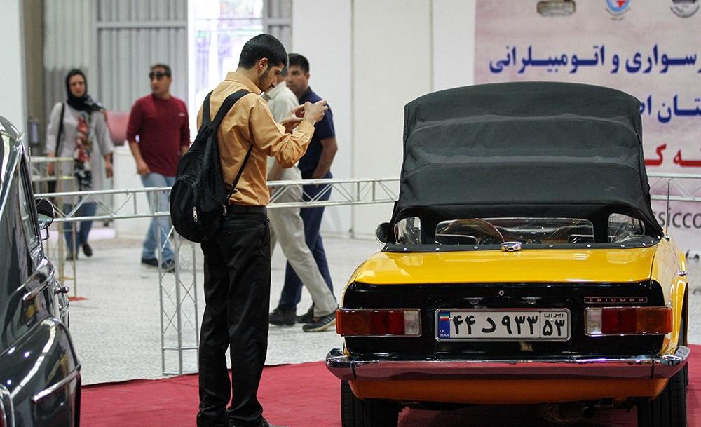 تصاویر : نمایشگاه خودروهای کلاسیک در اصفهان