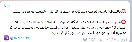 تصویر: رپورتاژ خبرگزاری دولت برای قالیباف
