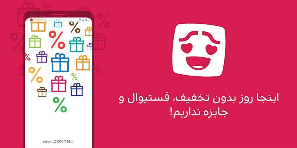 روی گوشی خودتان یک دکان باز کنید! روی گوشی خودتان یک دکان باز کنید!
