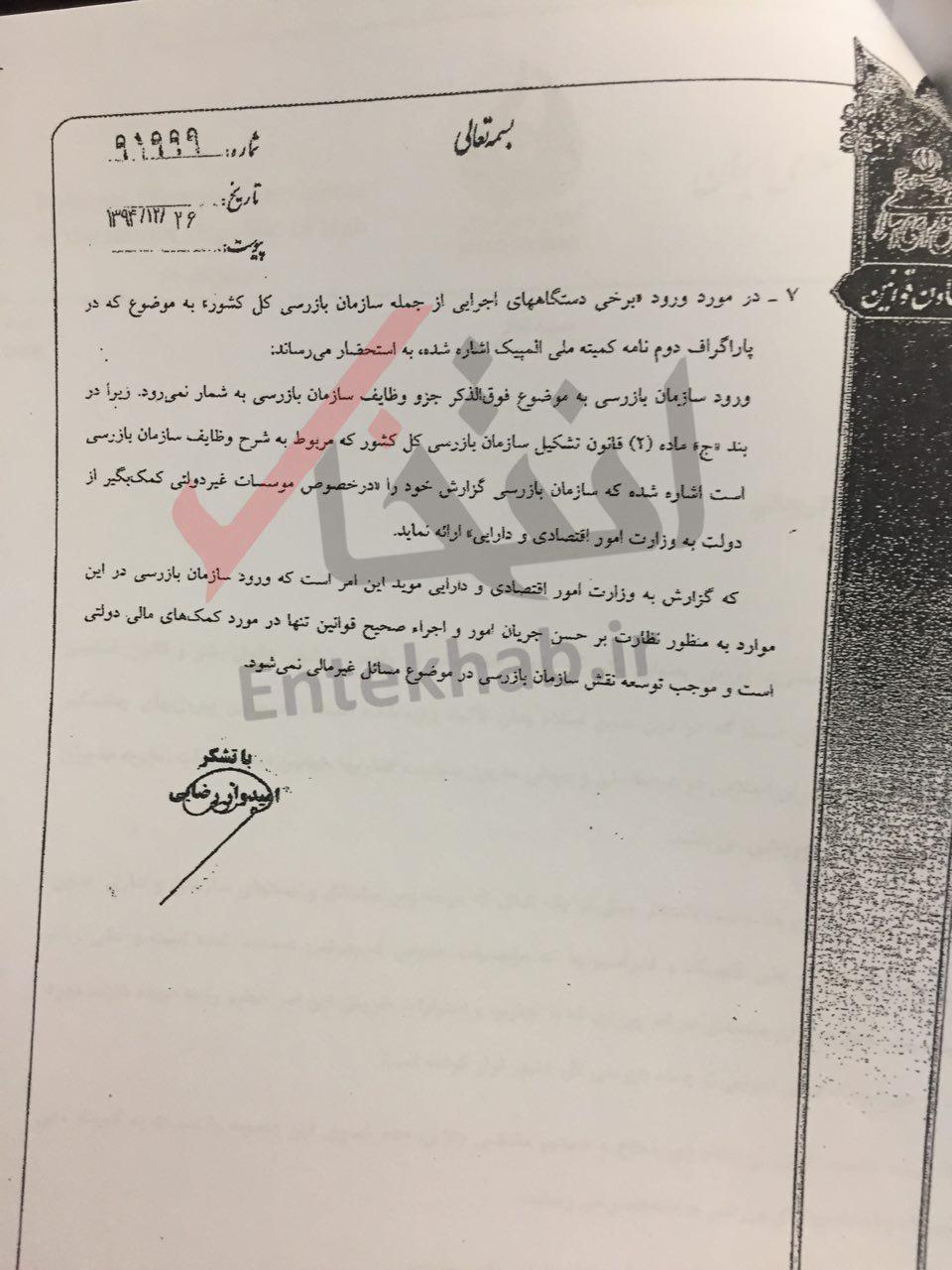 سندی مهم از &laquo;رفع ابهام کمیته ملی المپیک با ورود رییس مجلس&raquo;