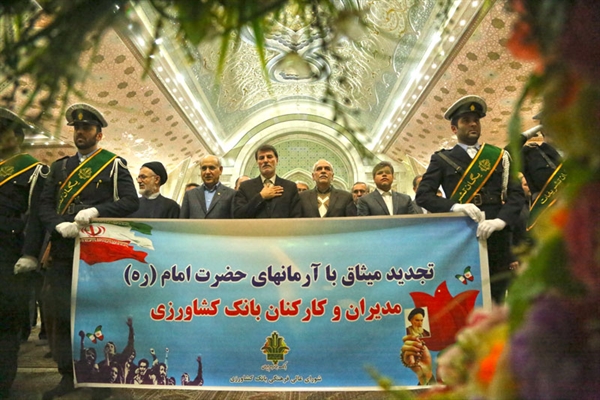 تجدید میثاق مدیران و کارکنان بانک كشاورزي با آرمان&zwnj;های امام (ره)