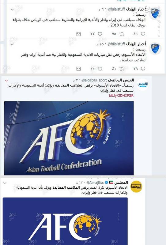 حکم AFC شامل میزبانی ایران از عربستان نیز می&zwnj;شود!؟ +عکس