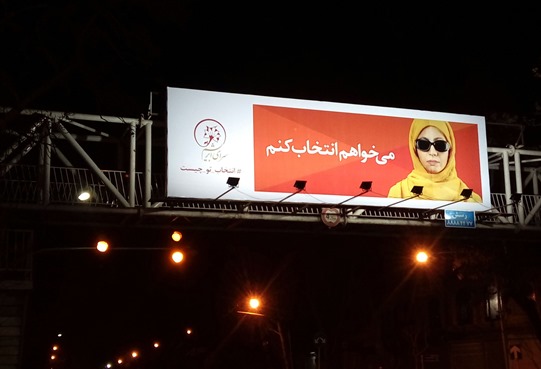 اجرای کمپین «می خواهم انتخاب کنم» توسط بازار فرش سرای ابریشم اجرای کمپین «می خواهم انتخاب کنم» توسط بازار فرش سرای ابریشم