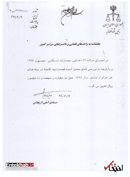 دیه ۲۳۱ میلیون تومان شد + سند