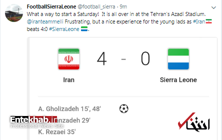 واکنش عجیب سیرالئونی&zwnj;ها به شکست سنگین مقابل ایران