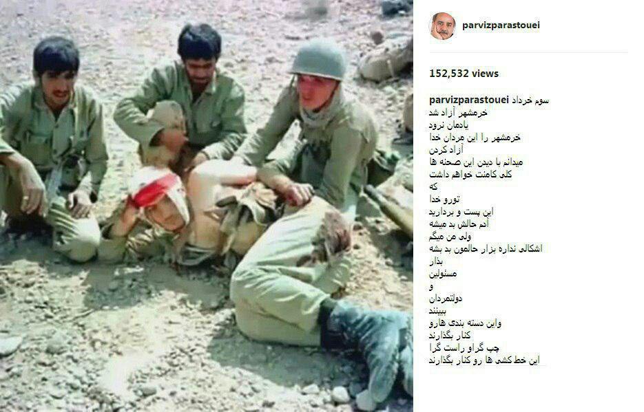 عکس/پست اینستاگرامی پرویز پرستویی به مناسبت سالروز آزادی خرمشهر