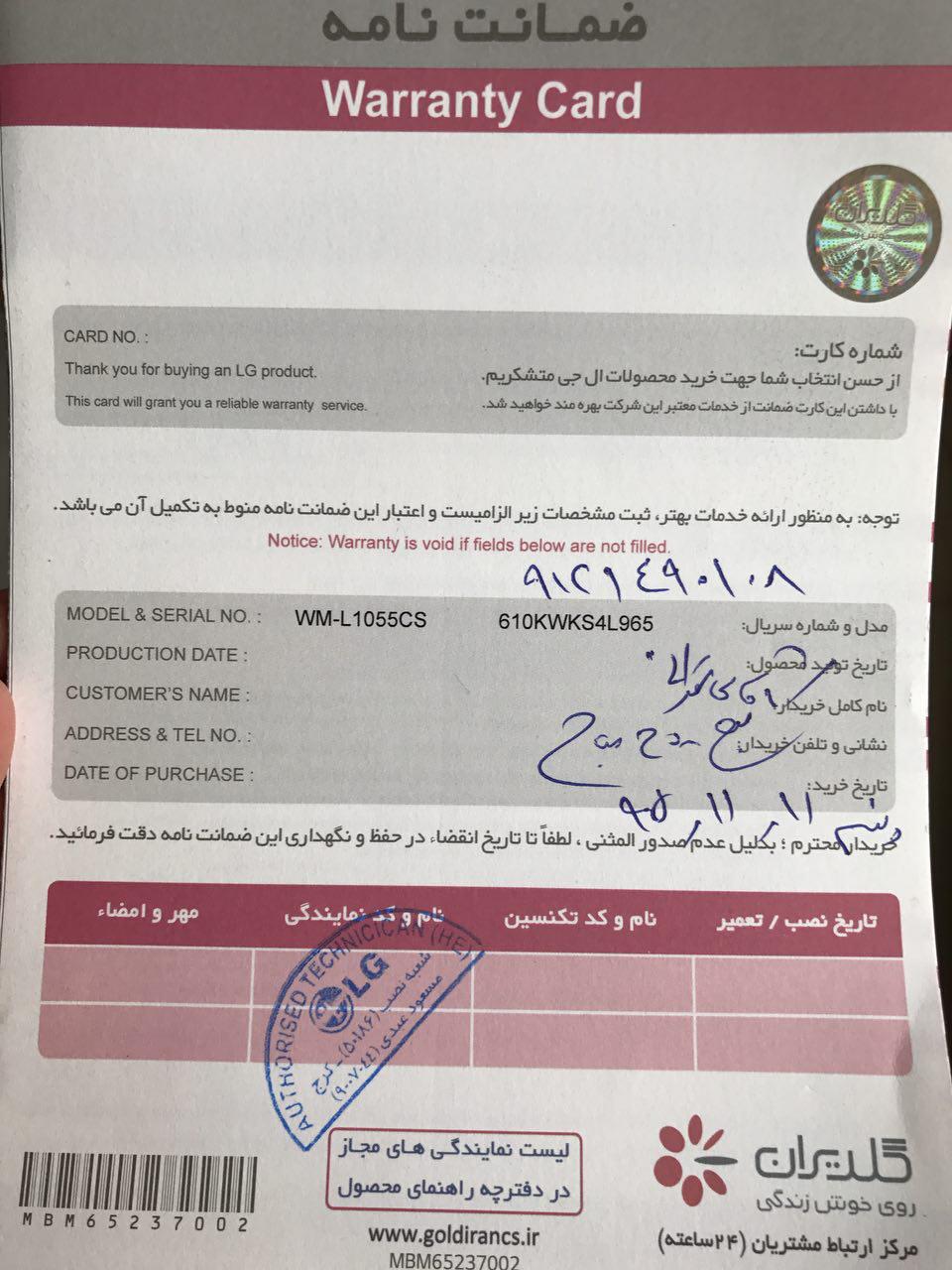 کم کاری گلدیران / وقتی نمایندگی LG، مشتری را به امان خدا رها می کند کم کاری گلدیران / وقتی نمایندگی LG، مشتری را به امان خدا رها می کند