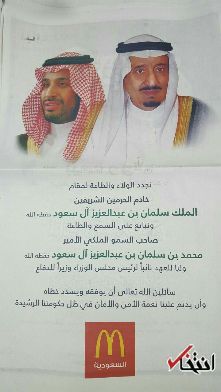 عکس/ بیعت مک دونالد عربستان با محمد بن سلمان!