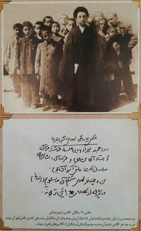عکس / رهبرانقلاب در سن ۱۲ سالگی در کلاس ششم ابتدایی