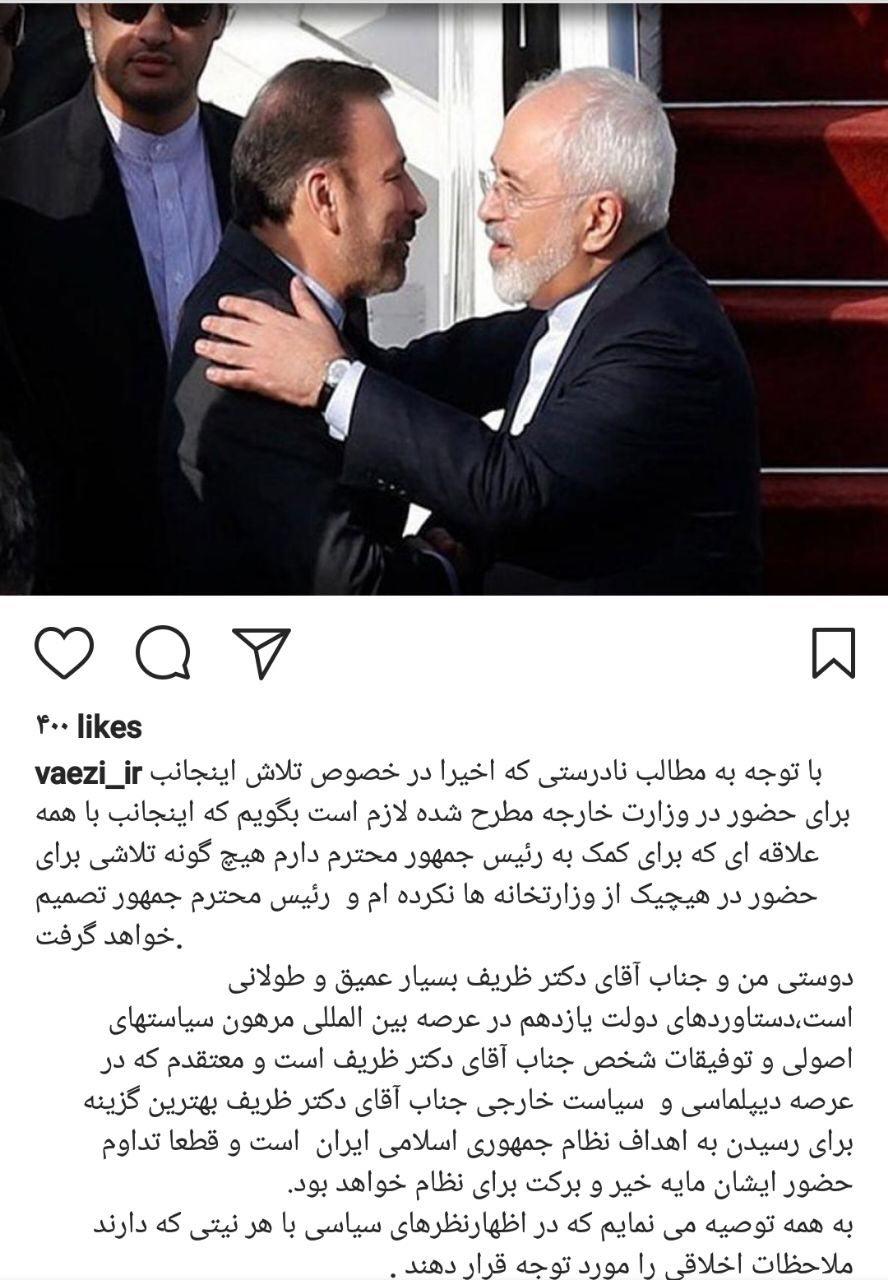 واعظی سخنان حضرتی را تکذیب کرد: دکتر ظریف بهترین گزینه است