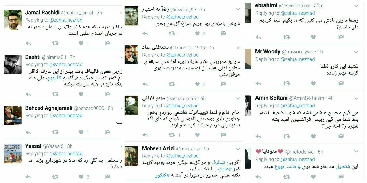 واکنش کاربران به پیشنهاد زهرا نژاد بهرام در خصوص شهردار شدن عارف