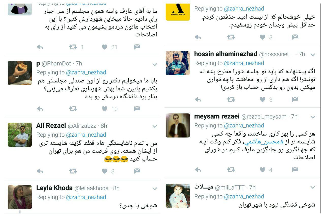 واکنش کاربران به پیشنهاد زهرا نژاد بهرام در خصوص شهردار شدن عارف