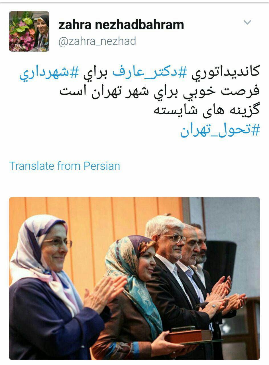 پیشنهاد عضو منتخب شورای شهر تهران برای شهردار شدن عارف +  واکنش ها
