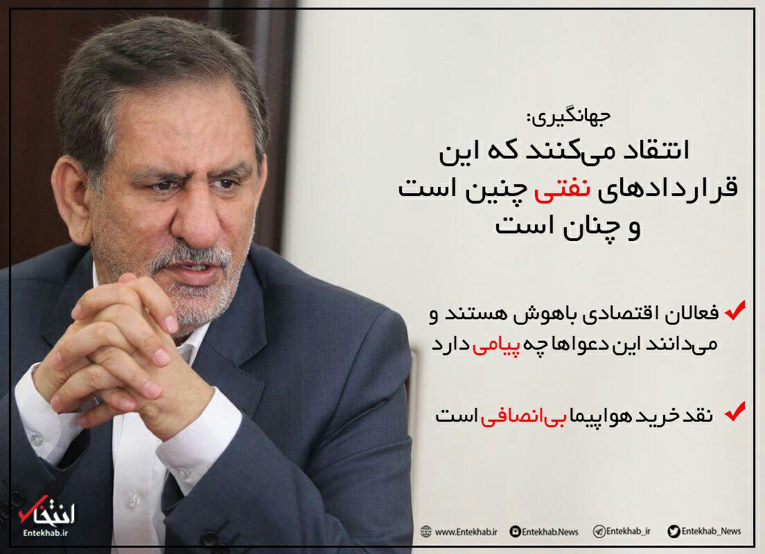 فتوتیتر / جهانگیری: انتقاد می کنند که این قراردادهای نفتی چنین است و چنان است