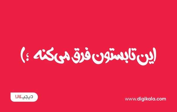 با دیجی‌کالا، این تابستون همه‌چیز فرق می‌کنه!