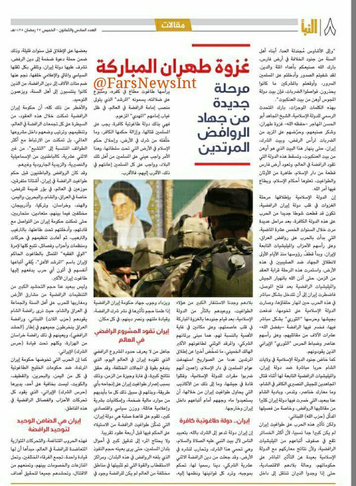 عکس/ داعش سرانجام پس از چهار روز سکوت کامل، واکنش موشکی ایران را تایید کرد