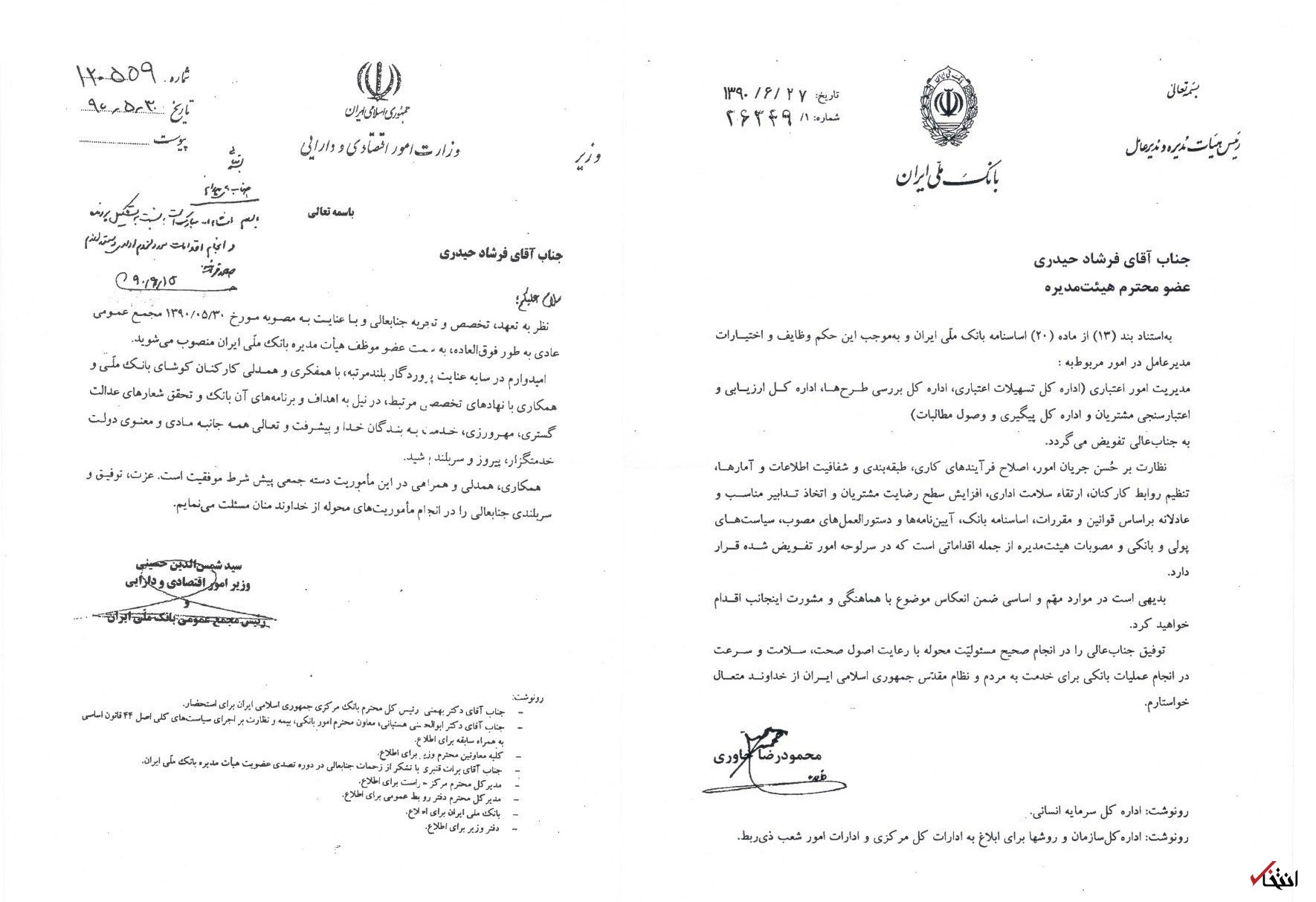 جانشین خاوری در دولت احمدی‌نژاد ، در دولت روحانی چه می‌کند؟/از کارشناس اعتباری یک شعبه بانک تجارت در یک شهرستان، تا جانشینی خاوری و حالا، معاونت بانک مرکزی!/ ریشه نارضایتی بانک‌ها از عملکرد بانک مرکزی کجاست؟