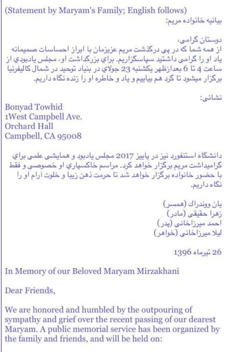 بیانیه خانواده میرزاخانی برای مراسم خاکسپاری