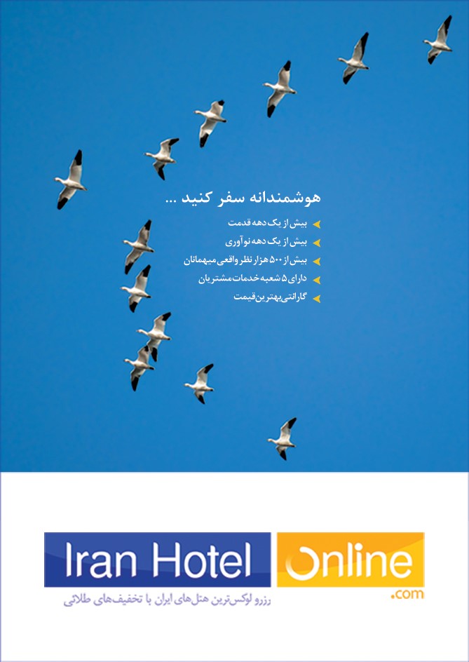 آنلاین هتل رزرو کنید و از سفر خود لذت ببرید.