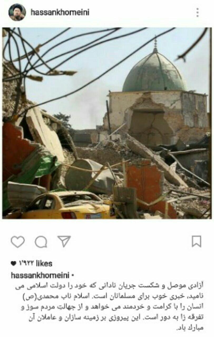 تبریک اینستاگرامی سید حسن خمینی برای آزادی موصل