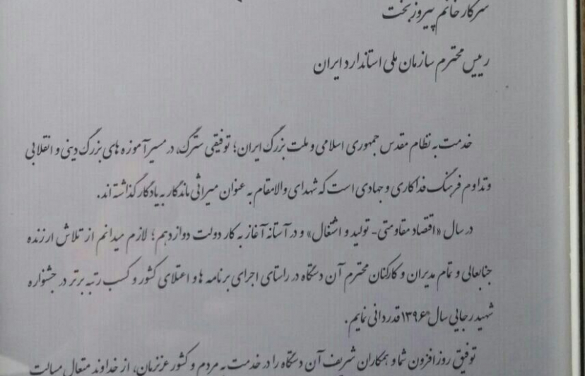 سازمان ملی استاندارد ایران، سازمان برتر دولتی شد