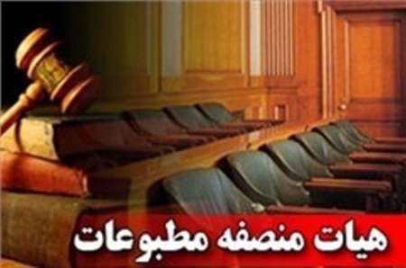 گرایش سیاسی اعضای هیات منصفه مطبوعات استان تهران گرایش سیاسی اعضای هیات منصفه مطبوعات استان تهران