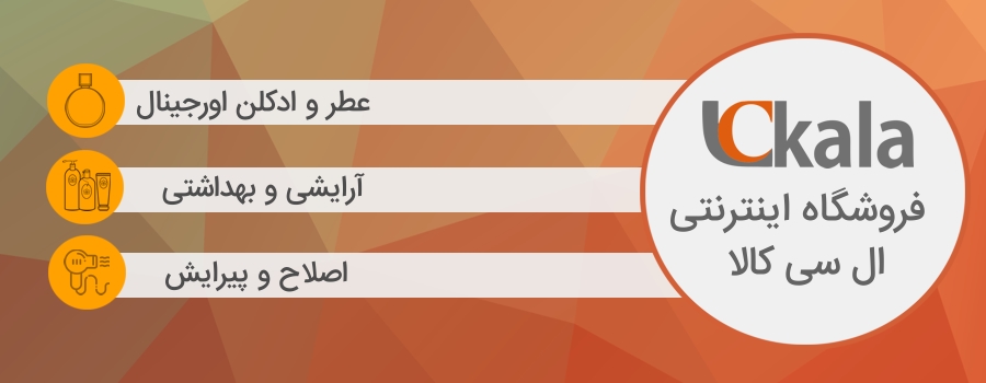 فروشگاه اینترنتی عطر و ادکلن ال سی کالا فروشگاه اینترنتی عطر و ادکلن ال سی کالا