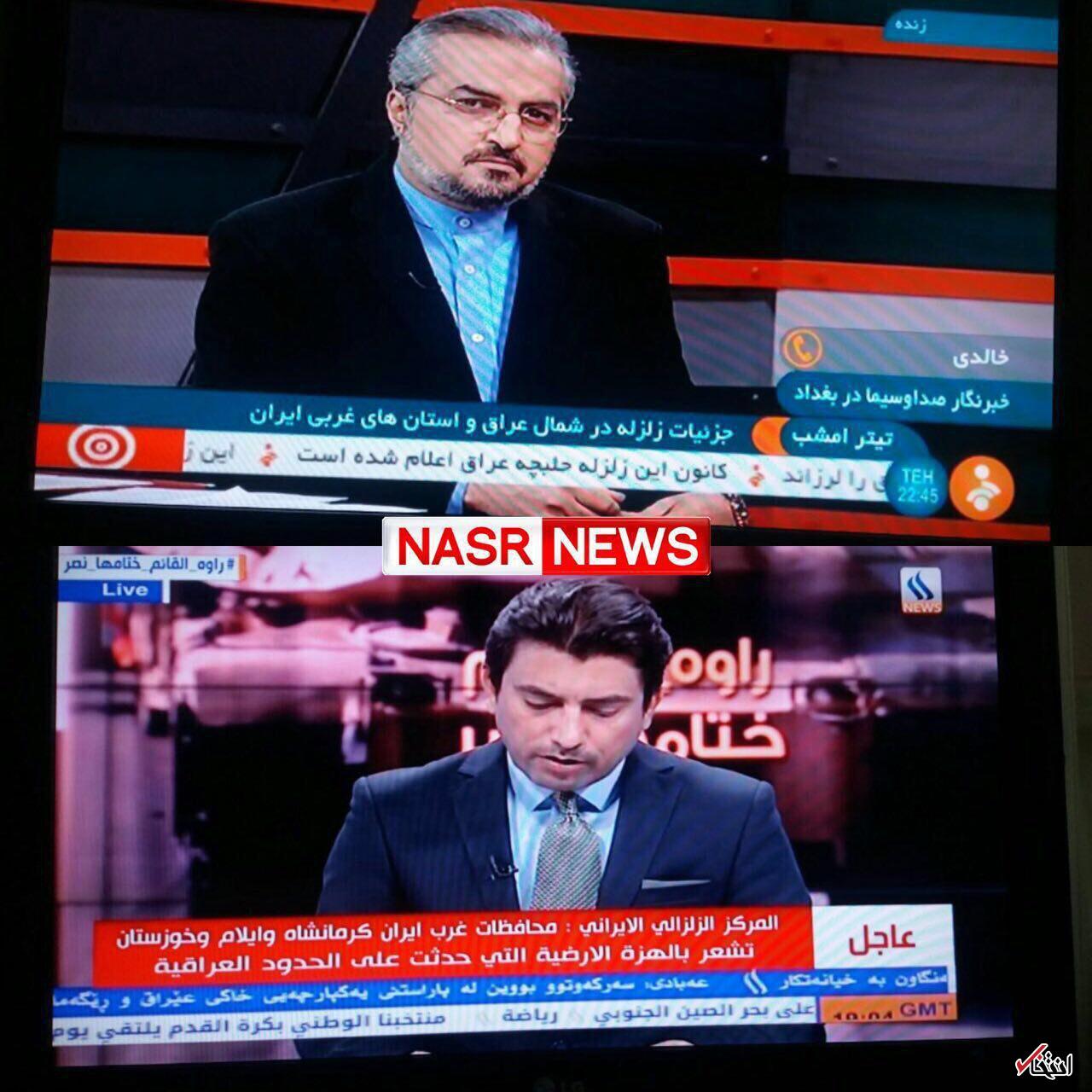 فوری/ وقوع زلزله 7.3 ریشتری در کرمانشاه /  زلزله&zwnj; 7.2 ریشتری در سلیمانیه عراق / کانون زمین لرزه عراق است / زمین لرزه اصلی تمام شده است/ پس لرزه ها ادامه دارد / تعدادی مجروح در &laquo;قصرشیرین&raquo; زیرآوار هستند / برق کلیه روستاهای اطراف قصرشیرین و کرمانشاه قطع شده / تاکنون 2 نفر جان باخته اند / گسل ها فعال نیستند؛ مردم به شایعات توجه نکنند +فیلم و تصاویر / جزئیات زلزله در نقاط مختلف ایران و تهران