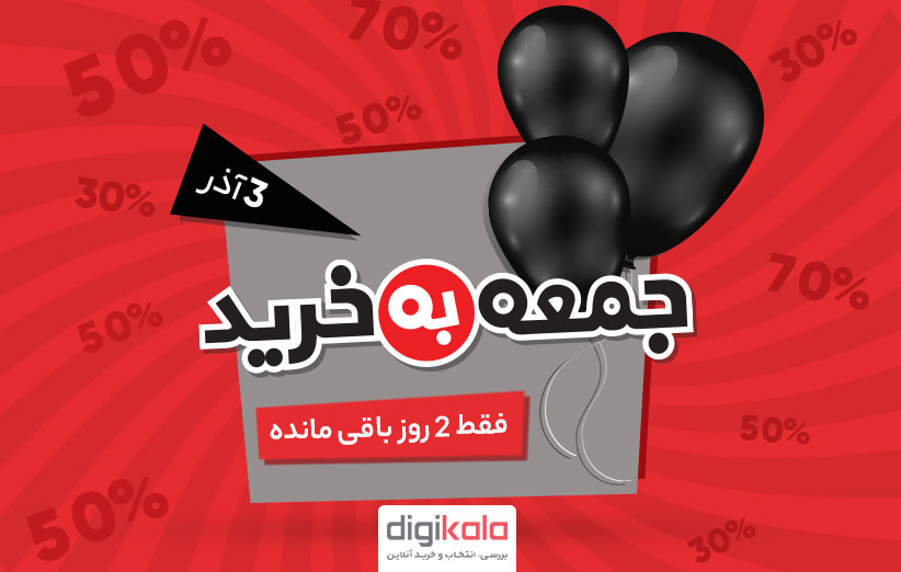 چرا این جمعه نباید چشم از دیجیکالا برداشت؟! چرا این جمعه نباید چشم از دیجیکالا برداشت؟!