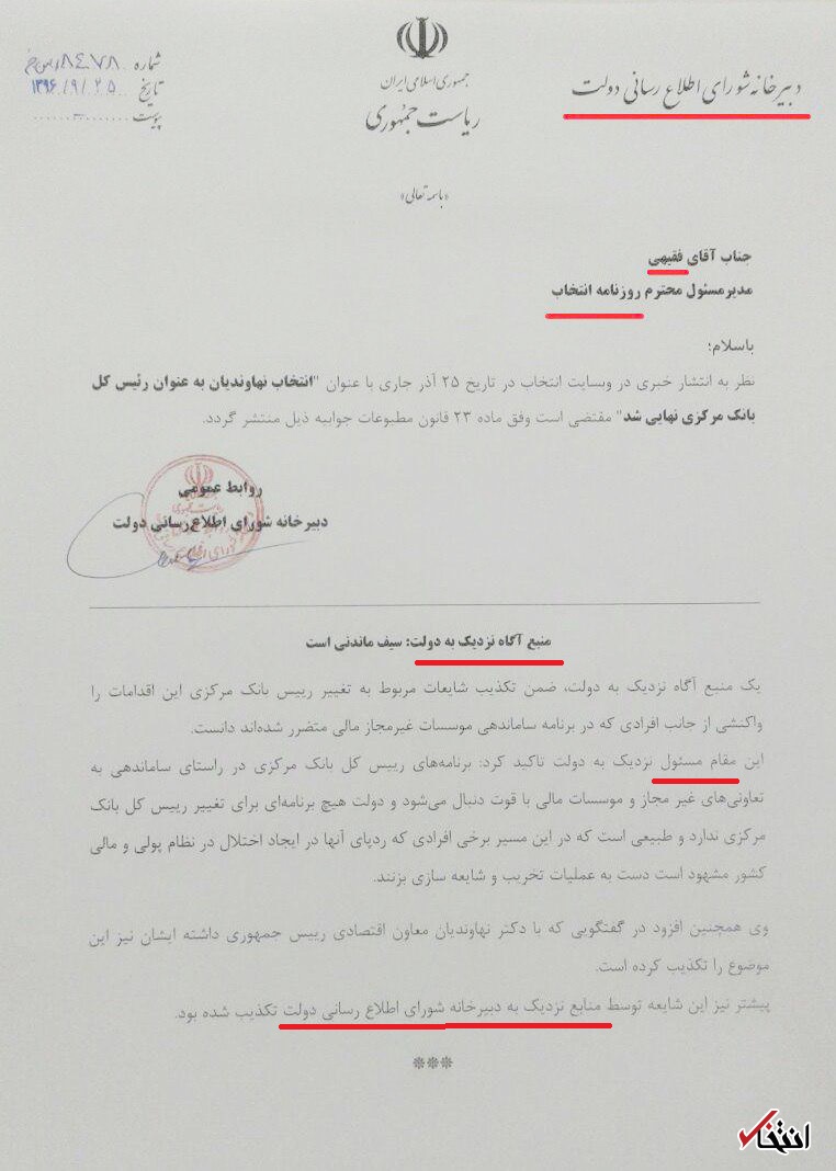 اين همه فحش و عصبانيت، بخاطر انتشار خبر حضور قريب الوقوع نهاونديان در بانك مركزي؛ كدام برنامه ها به باد رفت؟!/ مگر حضور نهاونديان در بانك مركزي منافع چه كساني را تامين مي كند؟/ استفاده از روش كهنه احمدي نژاد؛ فرار رو به جلو و تهمت مضحك همكاري با موسسات غيرمجاز!/ خبرگزاری رسمی دولت خطاب به قوه قضاییه: با این رسانه ها برخورد كنيد! اين همه فحش و عصبانيت، بخاطر انتشار خبر حضور قريب الوقوع نهاونديان در بانك مركزي؛ كدام برنامه ها به باد رفت؟!/ مگر حضور نهاونديان در بانك مركزي منافع چه كساني را تامين مي كند؟/ استفاده از روش كهنه احمدي نژاد؛ فرار رو به جلو و تهمت مضحك همكاري با موسسات غيرمجاز!/ خبرگزاری رسمی دولت خطاب به قوه قضاییه: با این رسانه ها برخورد كنيد!