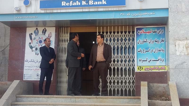 بازدید عضو هیات مدیره بانک رفاه از مناطق زلزله زده کرمانشاه