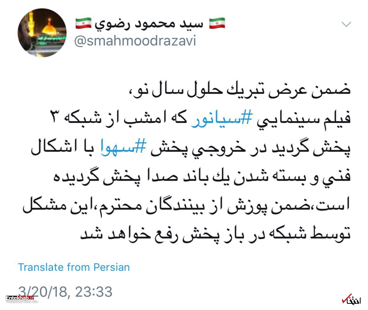 عذرخواهی تهیه&zwnj;کننده &laquo;سیانور&raquo; از مردم برای اشکال فنی فیلم +عکس