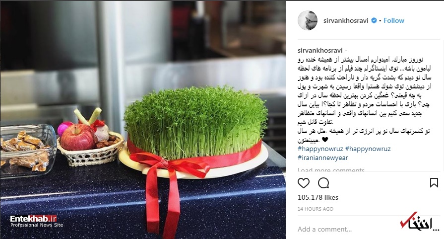 انتقاد تند سیروان خسروی از ویژه برنامه های نوروزی رسانه ملی: رسيدن به شهرت و پول به چه قيمتى؟ / غمگين كردن بهترين لحظه سال در ازاى چى؟ / بازى با احساسات مردم و تظاهر تا كجا؟!