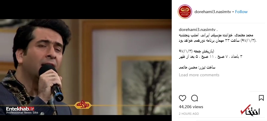 خواننده آواز اصیل ایرانی در &laquo;دورهمی&raquo;