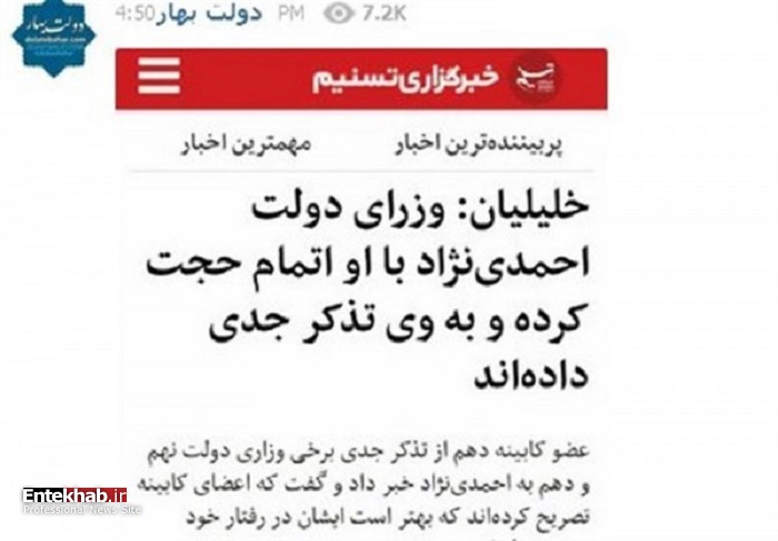 واکنش تند کانال احمدی&zwnj;نژاد به وزرای سابق : غلط کرده&zwnj;اند با شما!/ قبل از دکتر احمدی&zwnj;نژاد چی بودید؟