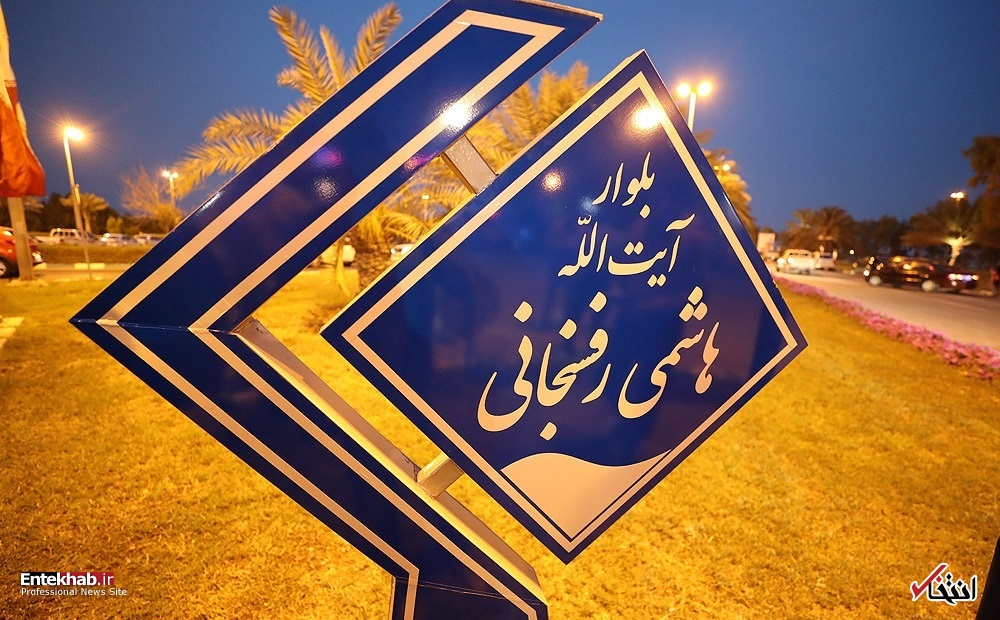 بلوار اصلی کیش به نام آیت الله هاشمی نامگذاری شد