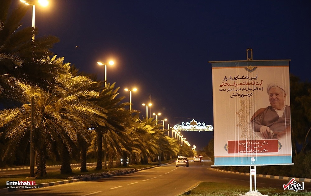 بلوار اصلی کیش به نام آیت الله هاشمی نامگذاری شد