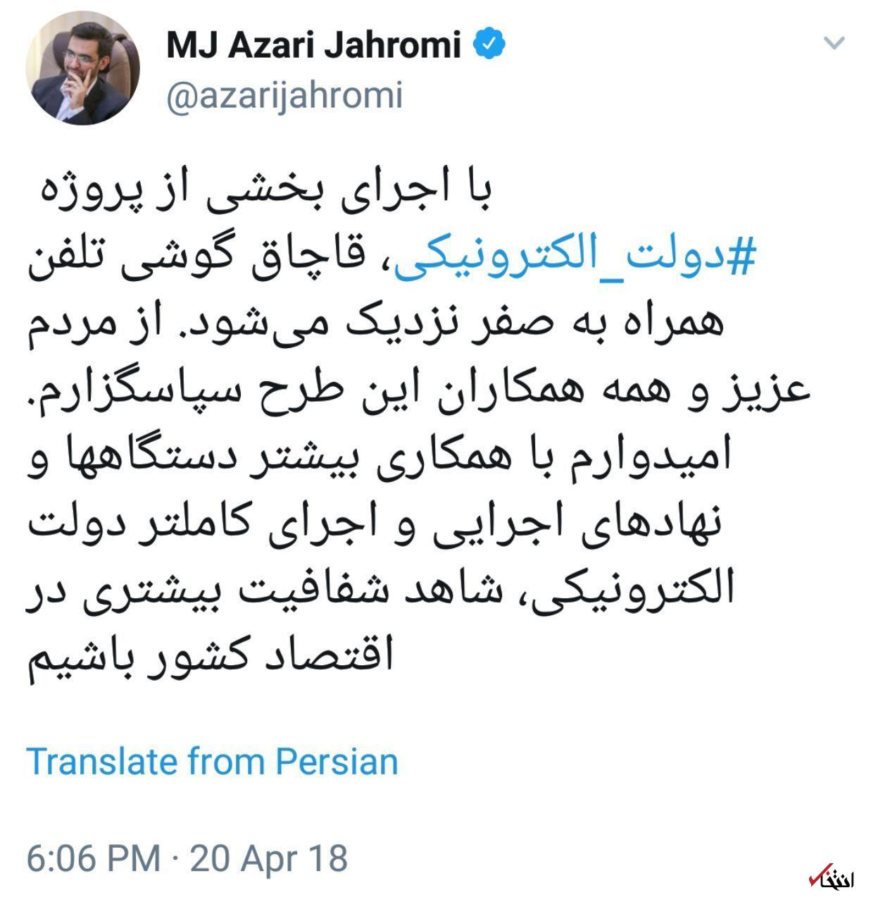 وزیر ارتباطات: با اجرای بخشی از پروژه دولت الکترونیک، قاچاق گوشی به صفر نزدیک میشود وزیر ارتباطات: با اجرای بخشی از پروژه دولت الکترونیک، قاچاق گوشی به صفر نزدیک میشود