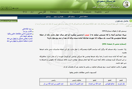 فتوای مضحک مفتی عربستان درباره خوردن آجیل